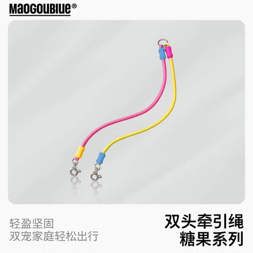 maogoublue猫狗蓝一拖二牵狗绳