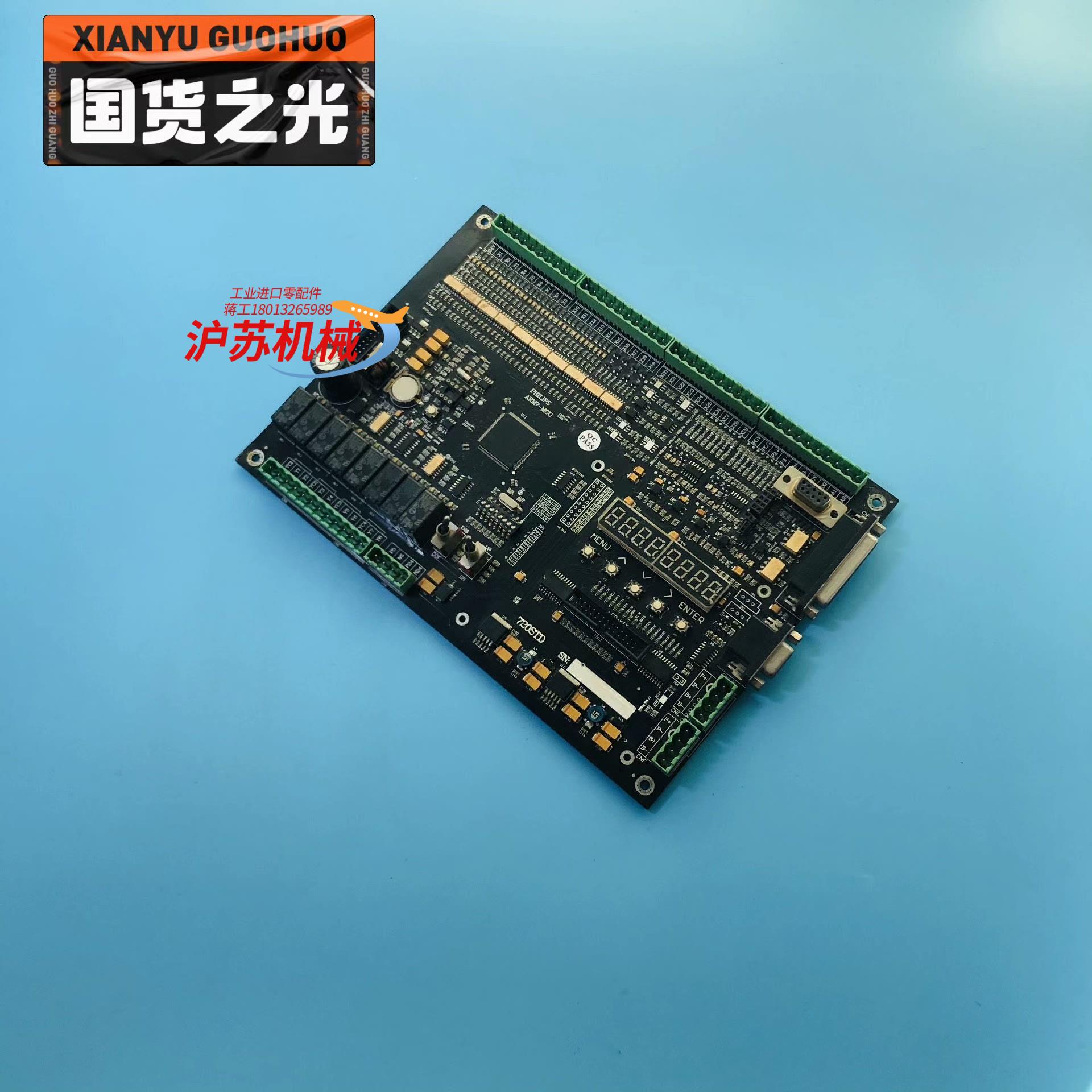 高冠电梯主板 ARM7-MCU 720STD PHILIPS