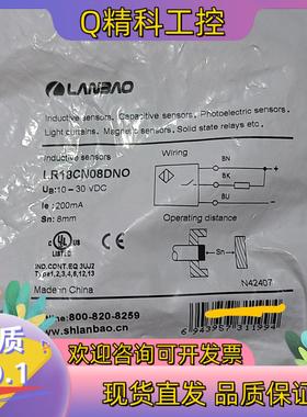 现货LANBAO 上海兰宝电感式传感器接近开关LR18CN08D