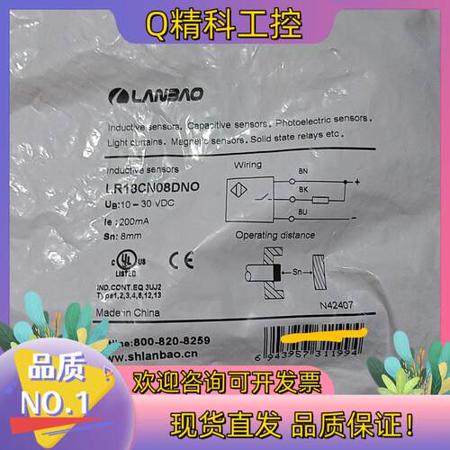 现货LANBAO 上海兰宝电感式传感器接近开关LR18CN08D