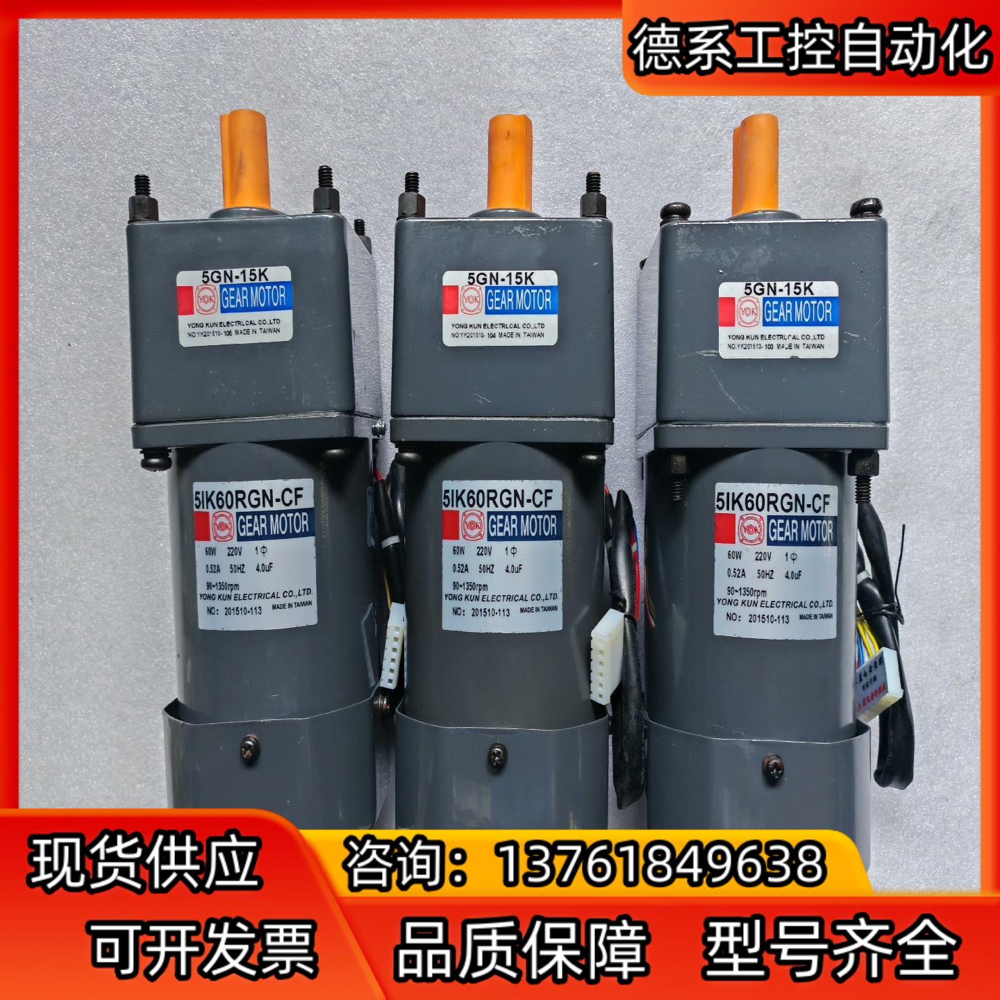 台湾永坤60W调速电机5IK60RGN-CF5GN15K