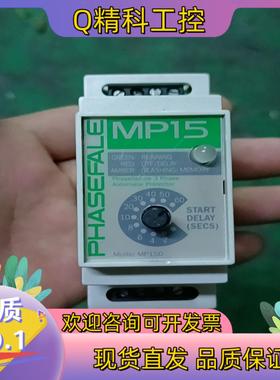 现货PHASEFALE MP15P  缺相保护器,