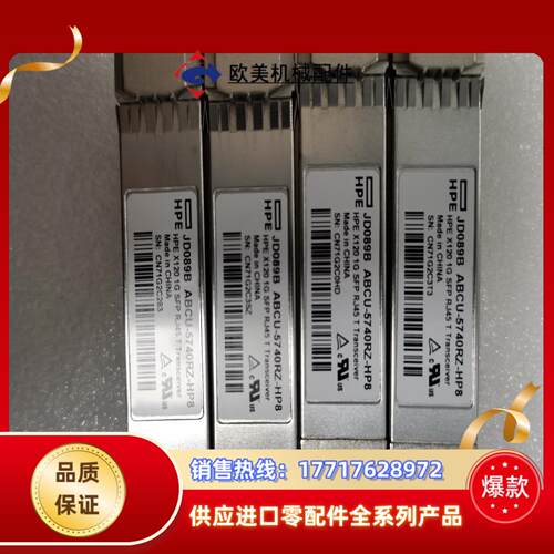 HPE JD089B千兆光转电模块原装议价