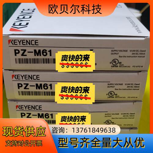 PZ-M61，PZ-M51基恩士全新光电传感器原装正品货。