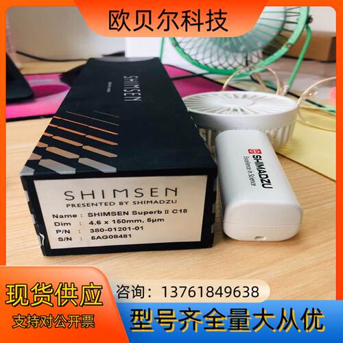岛津原装液相色谱柱380-01201-01全新全新