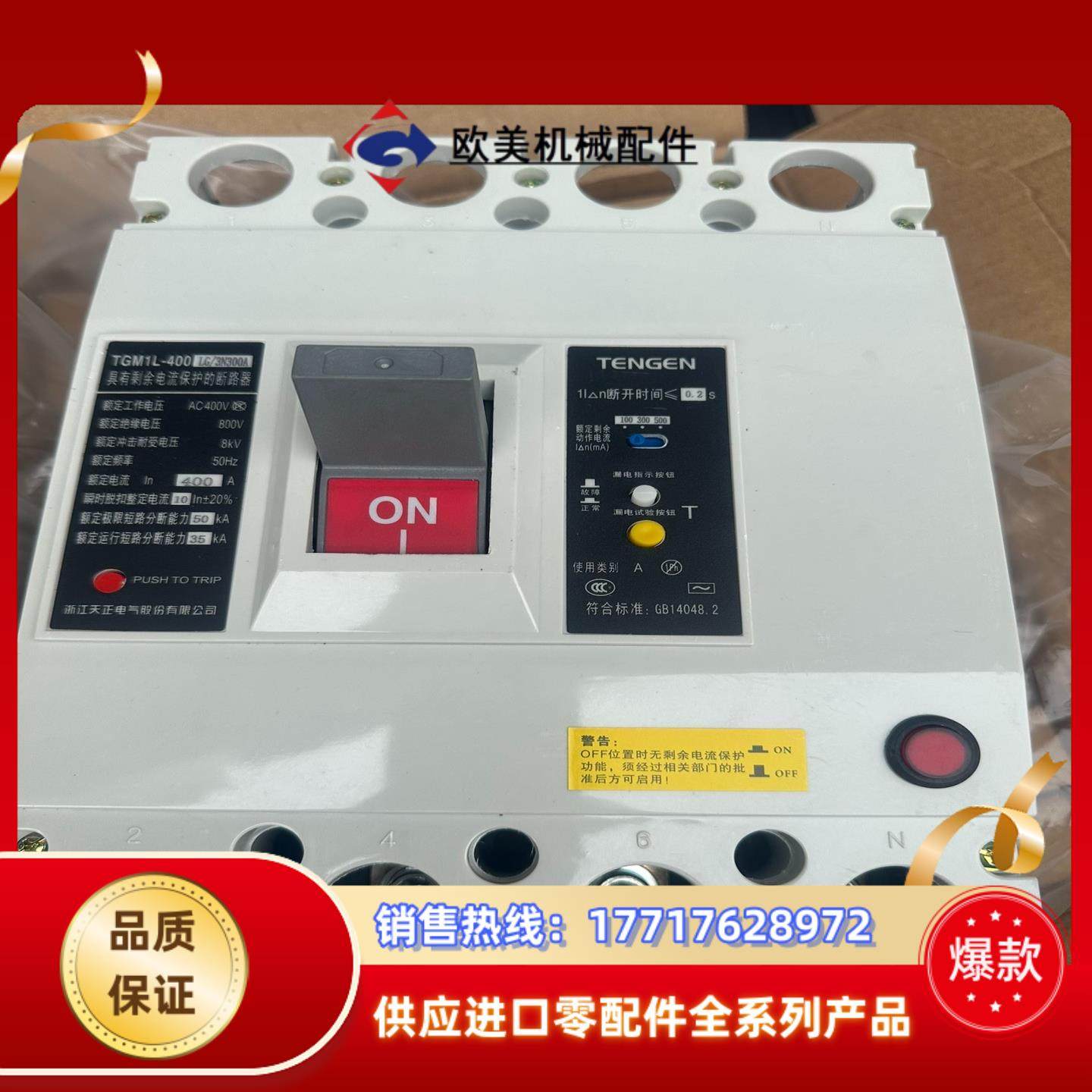 天正TGM1L-400/3N300漏电断路器