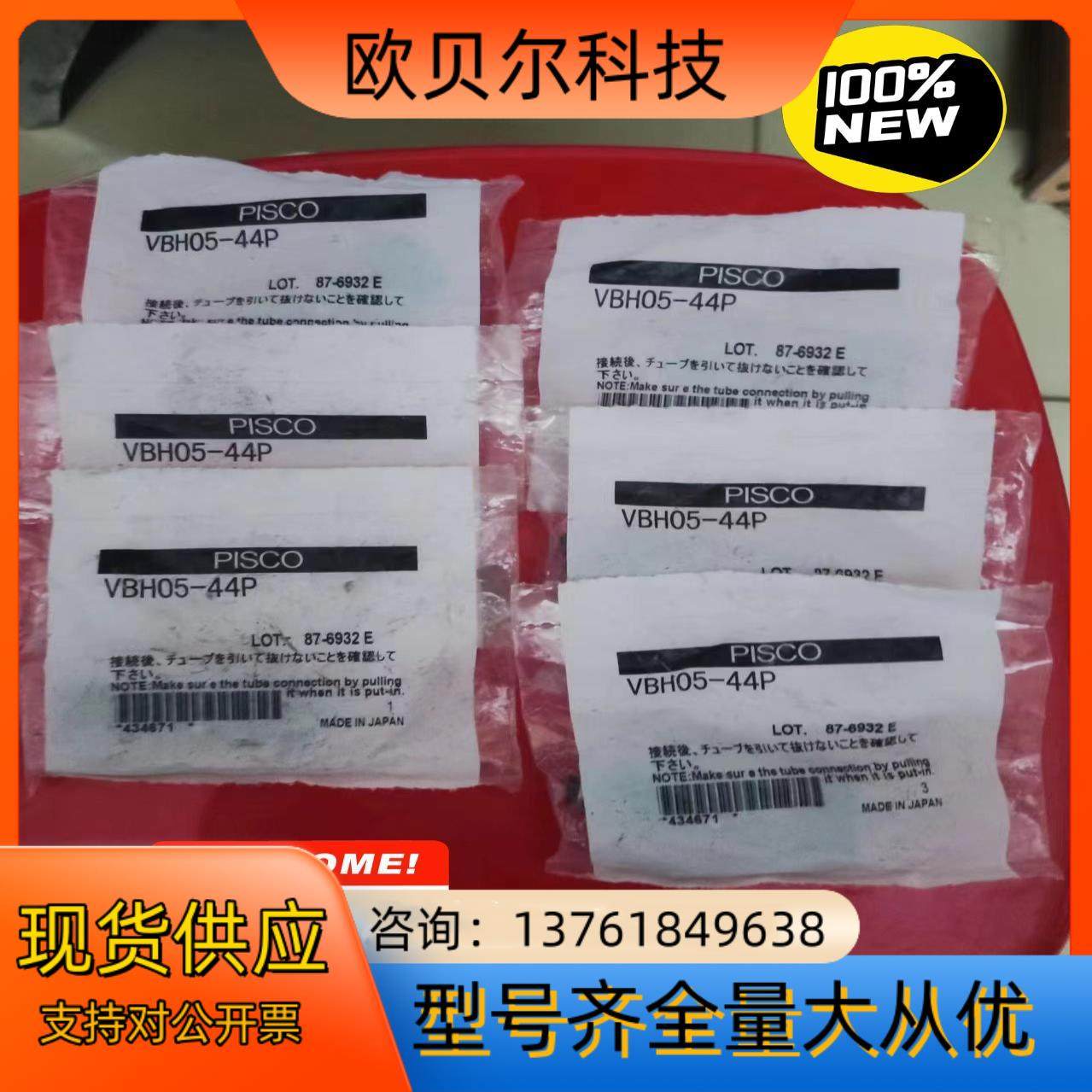 PISCO全新原装真空发生器VBH05-44P，实