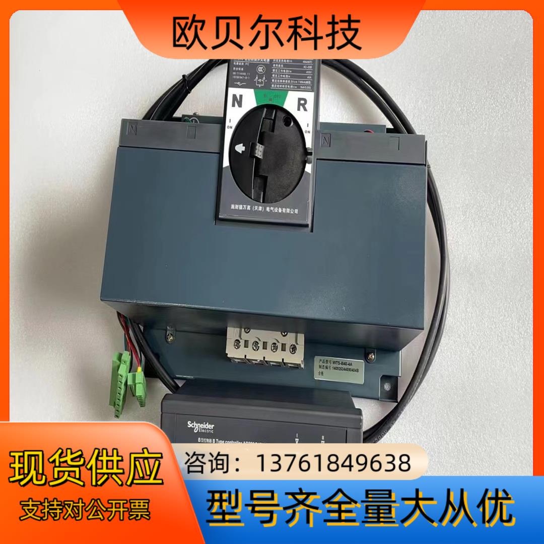 双电源自动转换开关WTS-B40-4A 4P 40A