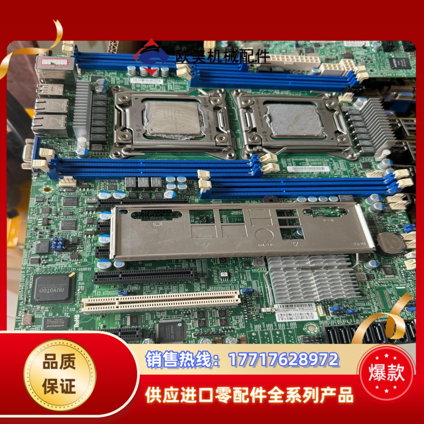 超微X9DRL-IF主板有20片 整机拆卸实图拍摄成色新 测议价