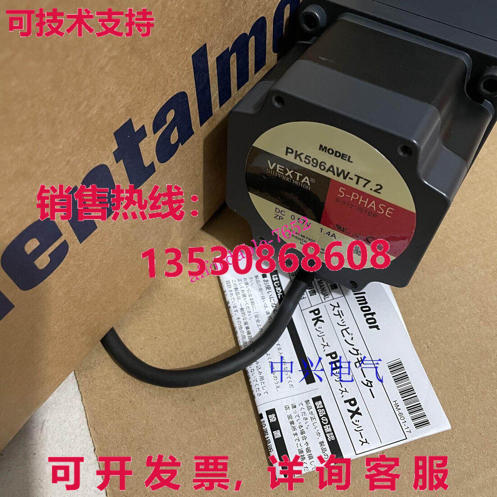 原装供应东方电机 PK596AE-T7.2