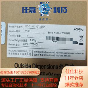 锐捷交换机RG 8GT2SFP全新在保设 S1930