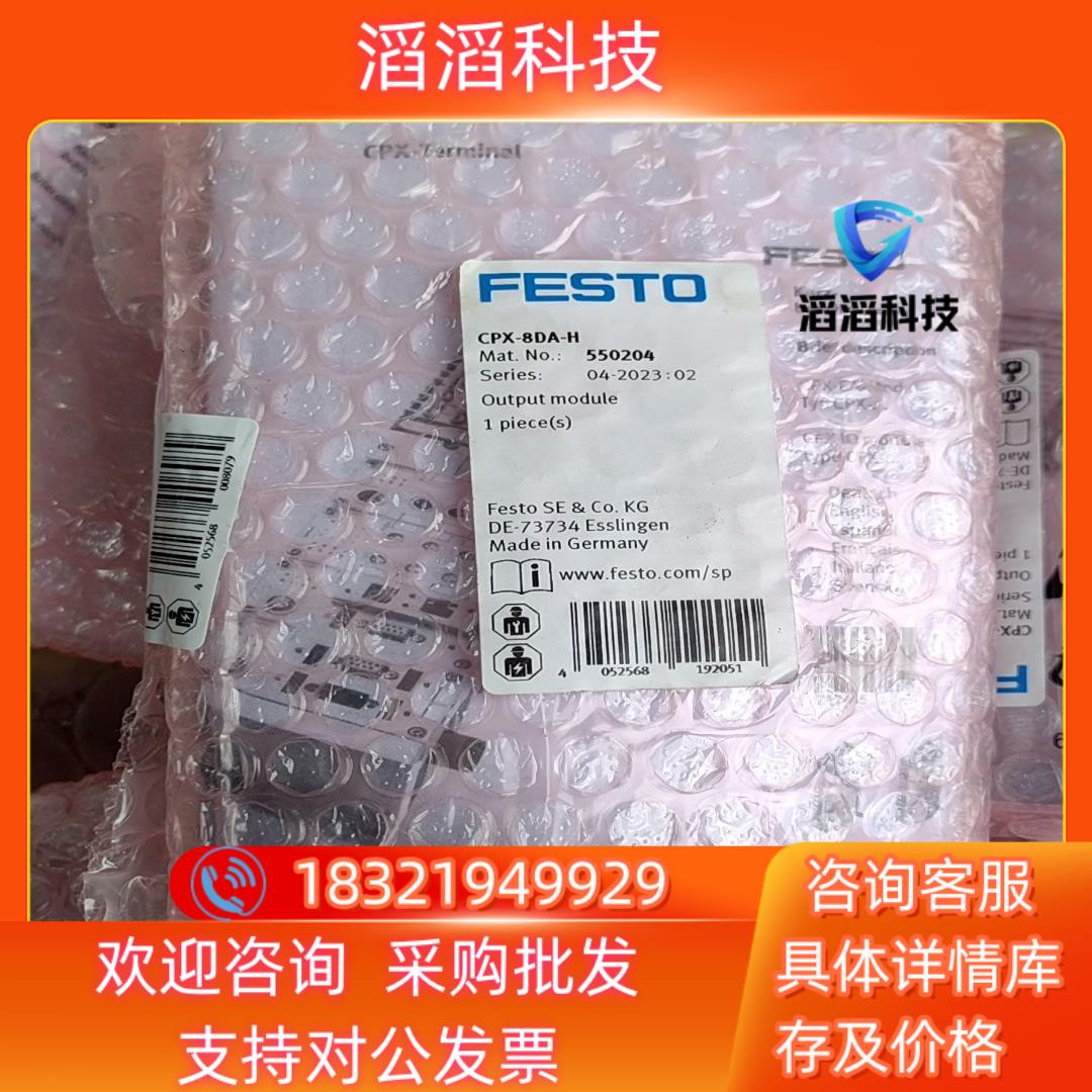 现货FESTO费斯托模块550204 541254 CPX-8D