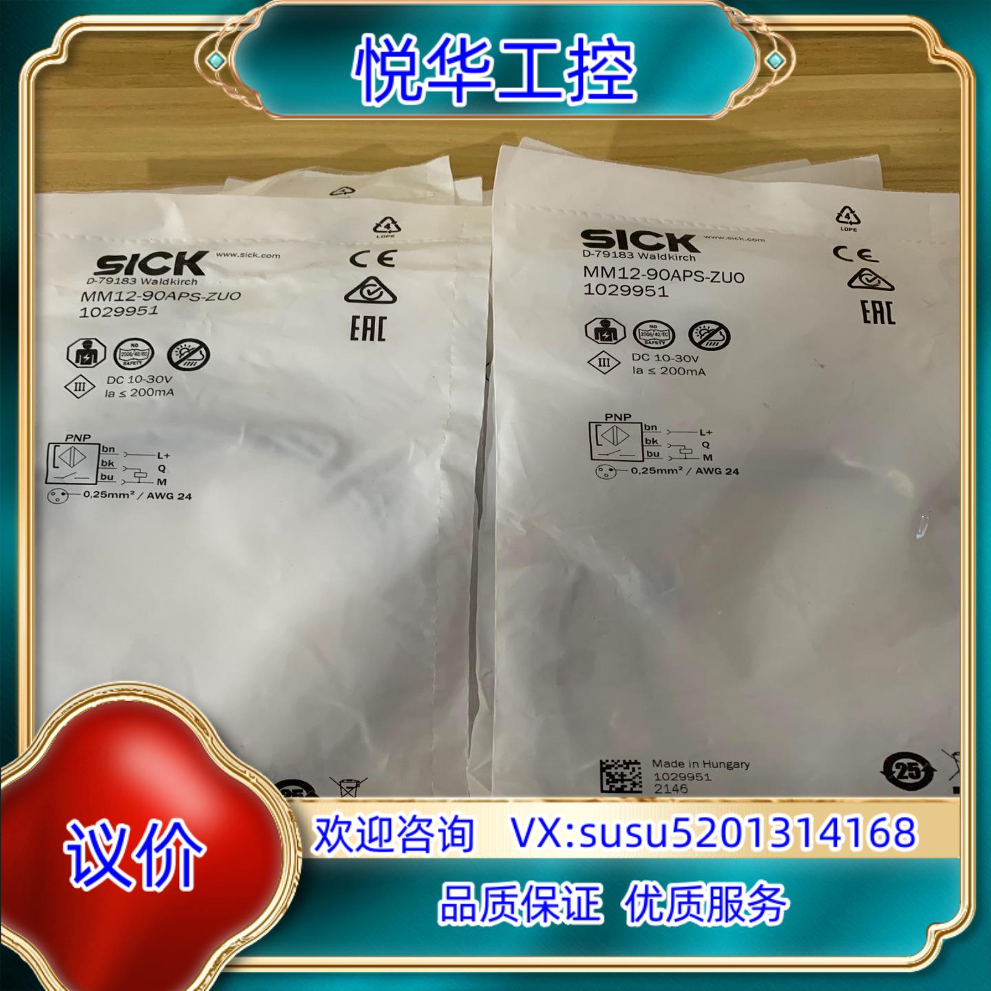 德国SICK西克MM12-90APS-ZU0货号102995议价