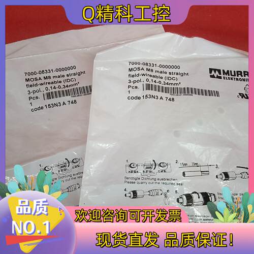 现货德国MURR穆尔全新原装插头7000-08331-00000