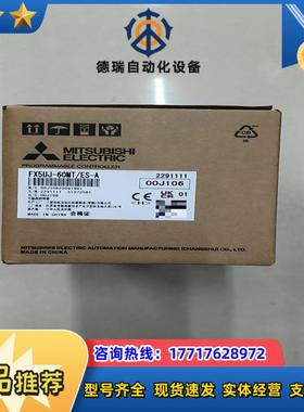 FX5UJ-64MTES全新原装正品议价