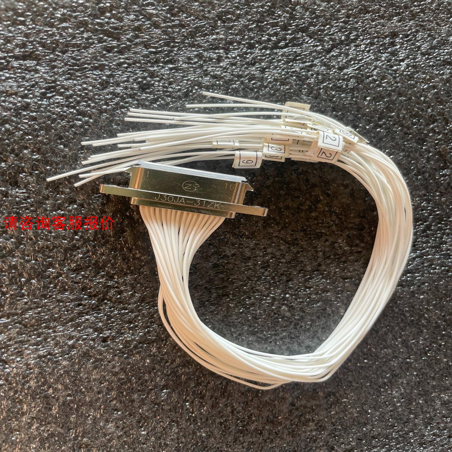 J30JA-31ZK 贵航连接器 线长20CM 一个75元包