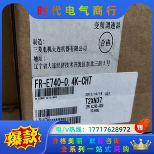 CHT议价 0.4K 三菱变频器FR E740