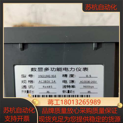 杭州南电数显多功能电力表HND194-E-954一只需要