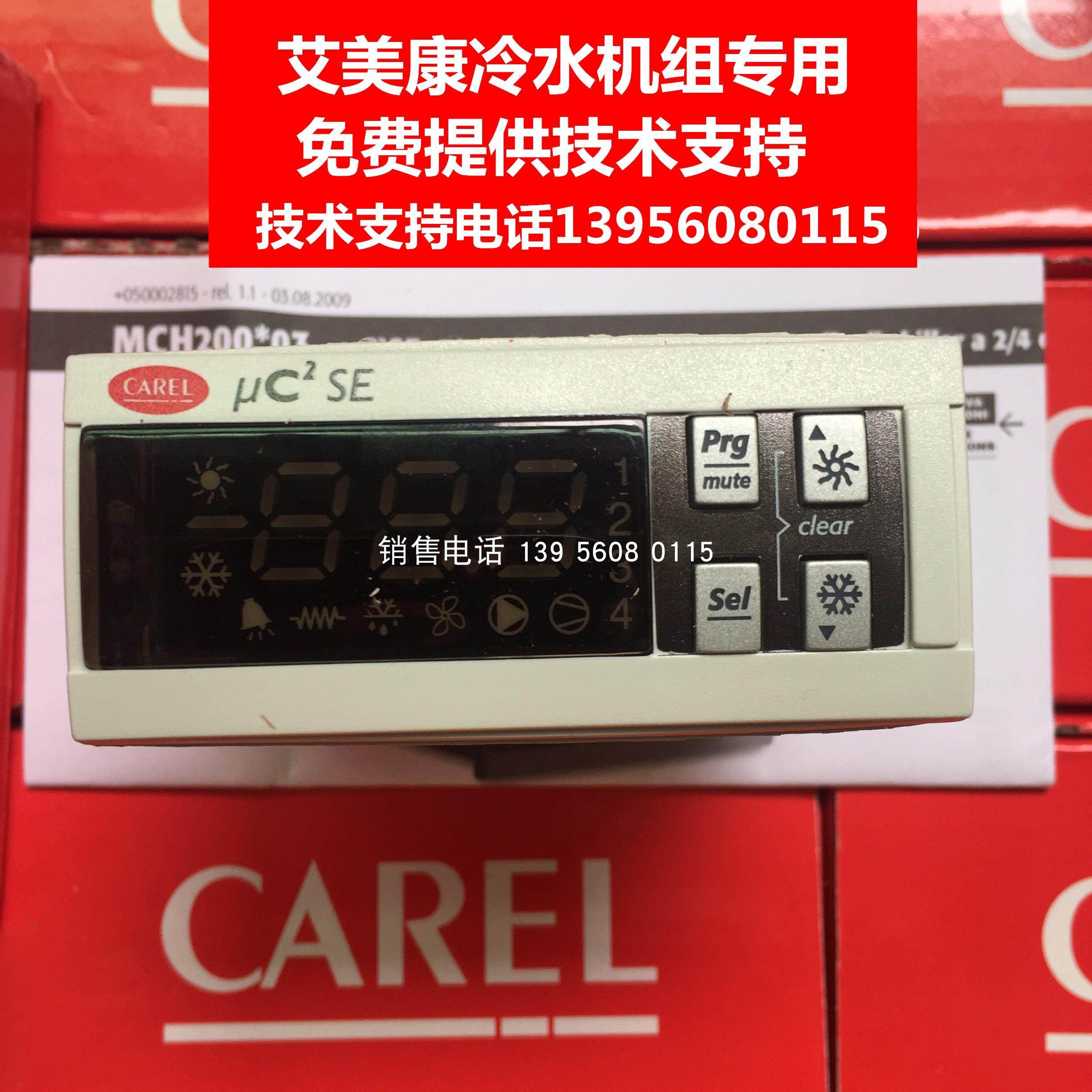 意大利卡乐控制器，MCH2001031，艾美康冷水机控制器核磁冷议价