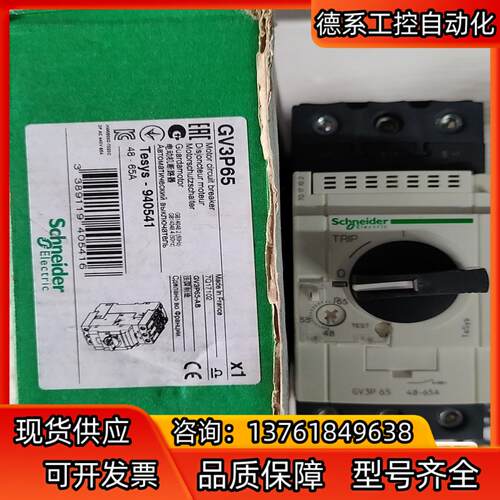 GV3P65  马达保护器 48-65A ; 1个