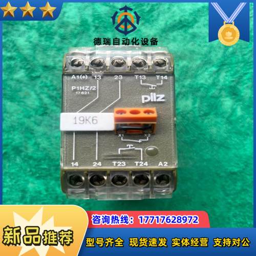 pilz皮尔兹 P1HZ2 2A 24vgs继电器47议价