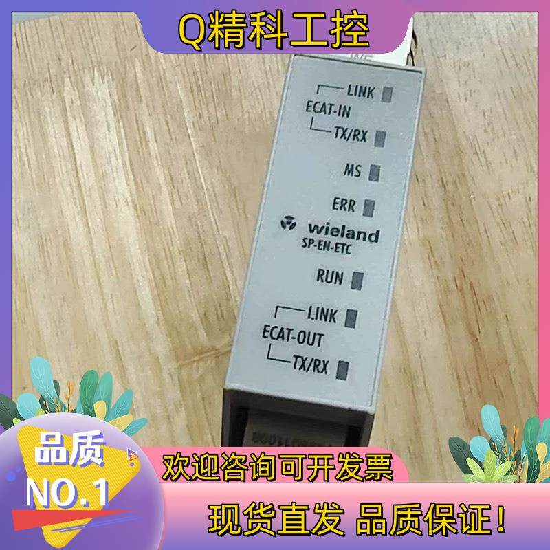 现货WIELAND威朗安全通讯模块SP-EN-ETC 全新R,居家日用,定时器/计时器,淘宝优惠券,粉丝福利购,淘宝优惠卷