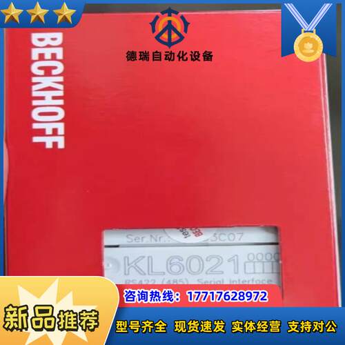 KL6021倍福模块，全新正品行货，议价