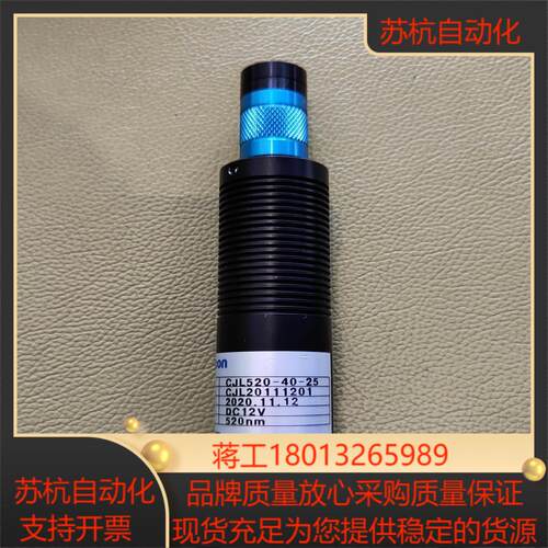 freecon激光头CJL520-40-25成色功能好