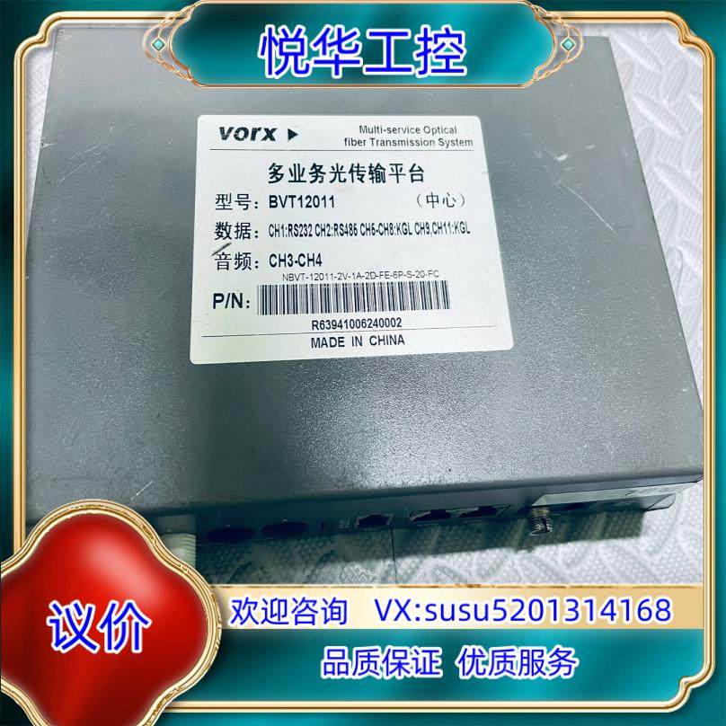 VORX 蛙视 BVT-12001/14011多业务光传输平议价