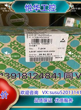 ILB BT ADIO MUX-OMNI   2884208议价