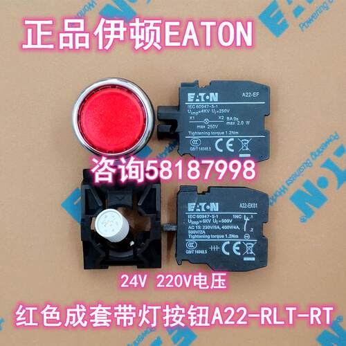 A22-RLT-RT/K01/LED230 红色带按钮220V自复位1常闭