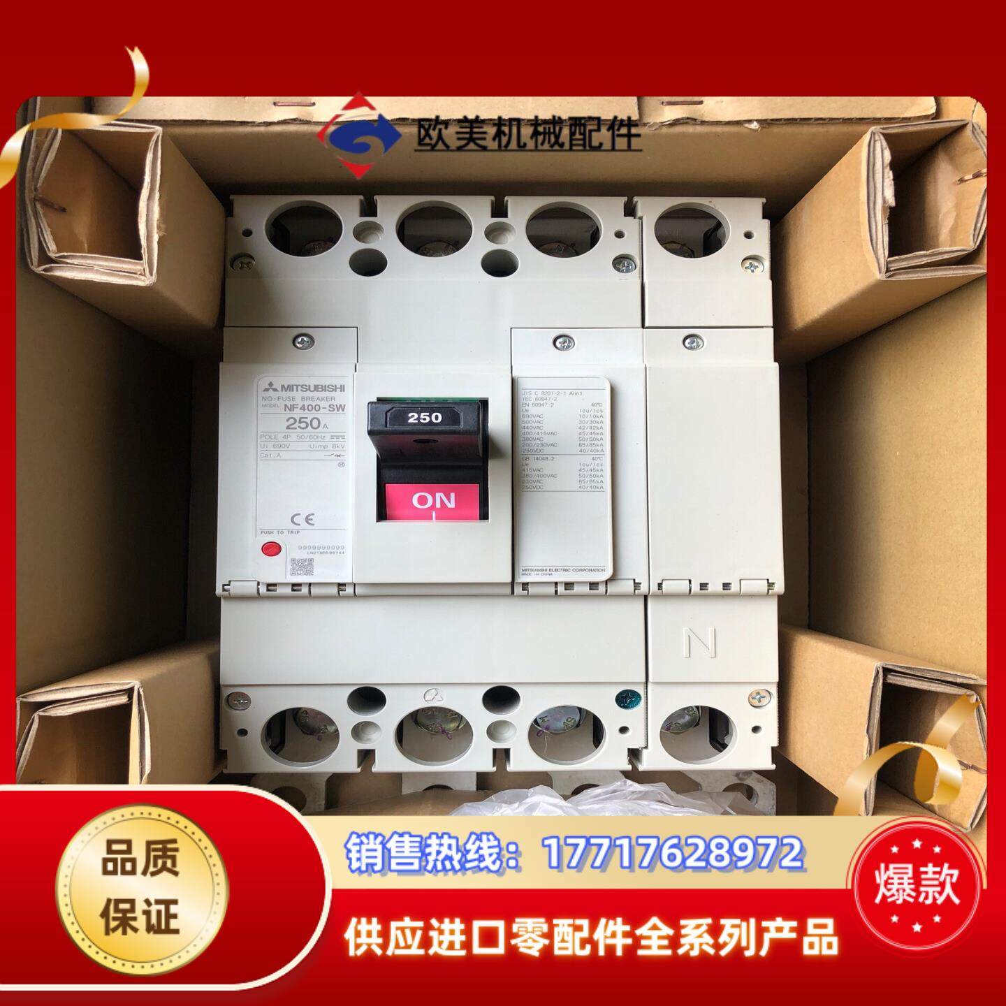 三菱NF400-SW全新原装断路器。议价