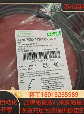 德国MURR穆尔全新原装连接线7000-12381-6331