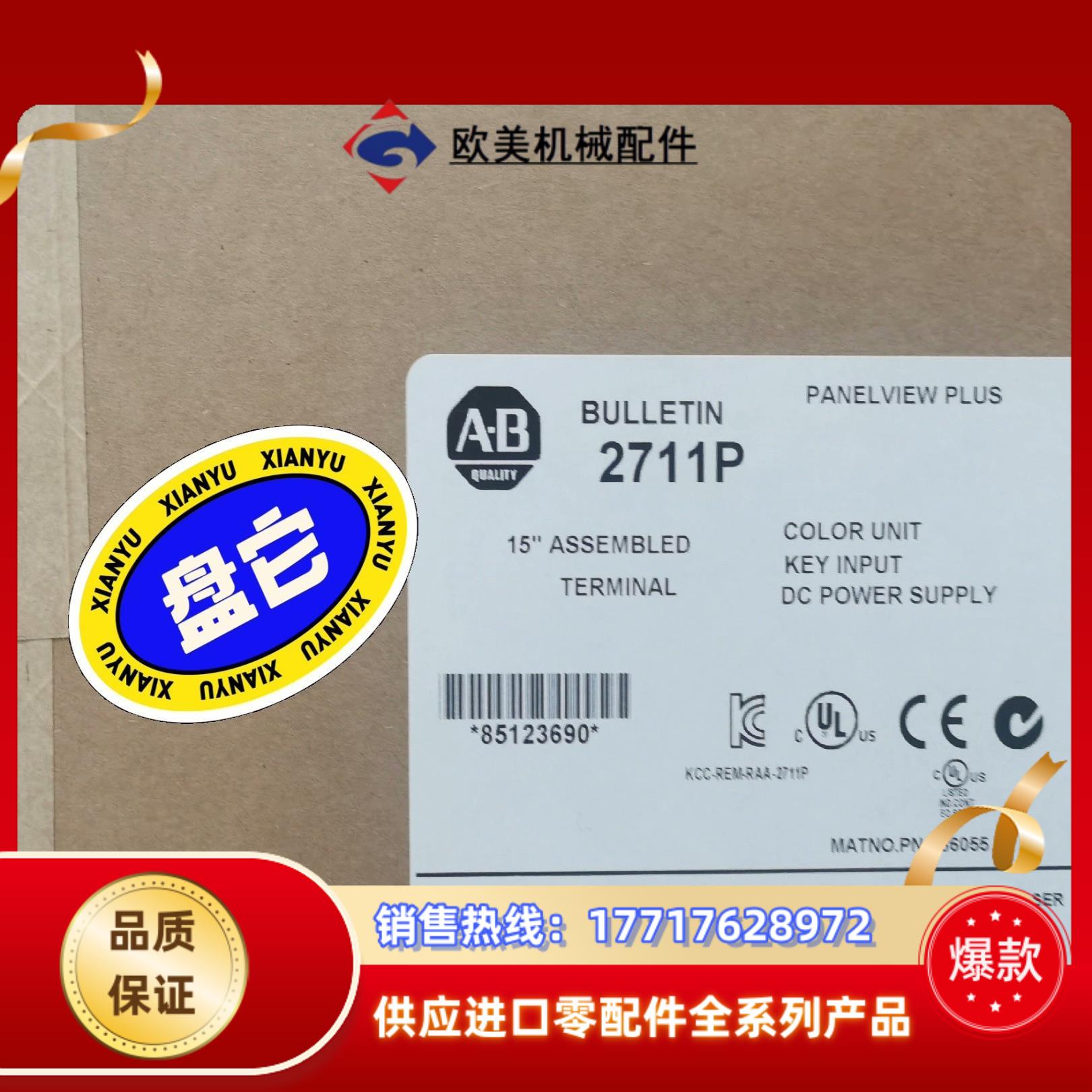 2711P-K15C4D8 罗克韦尔仅1现货议价