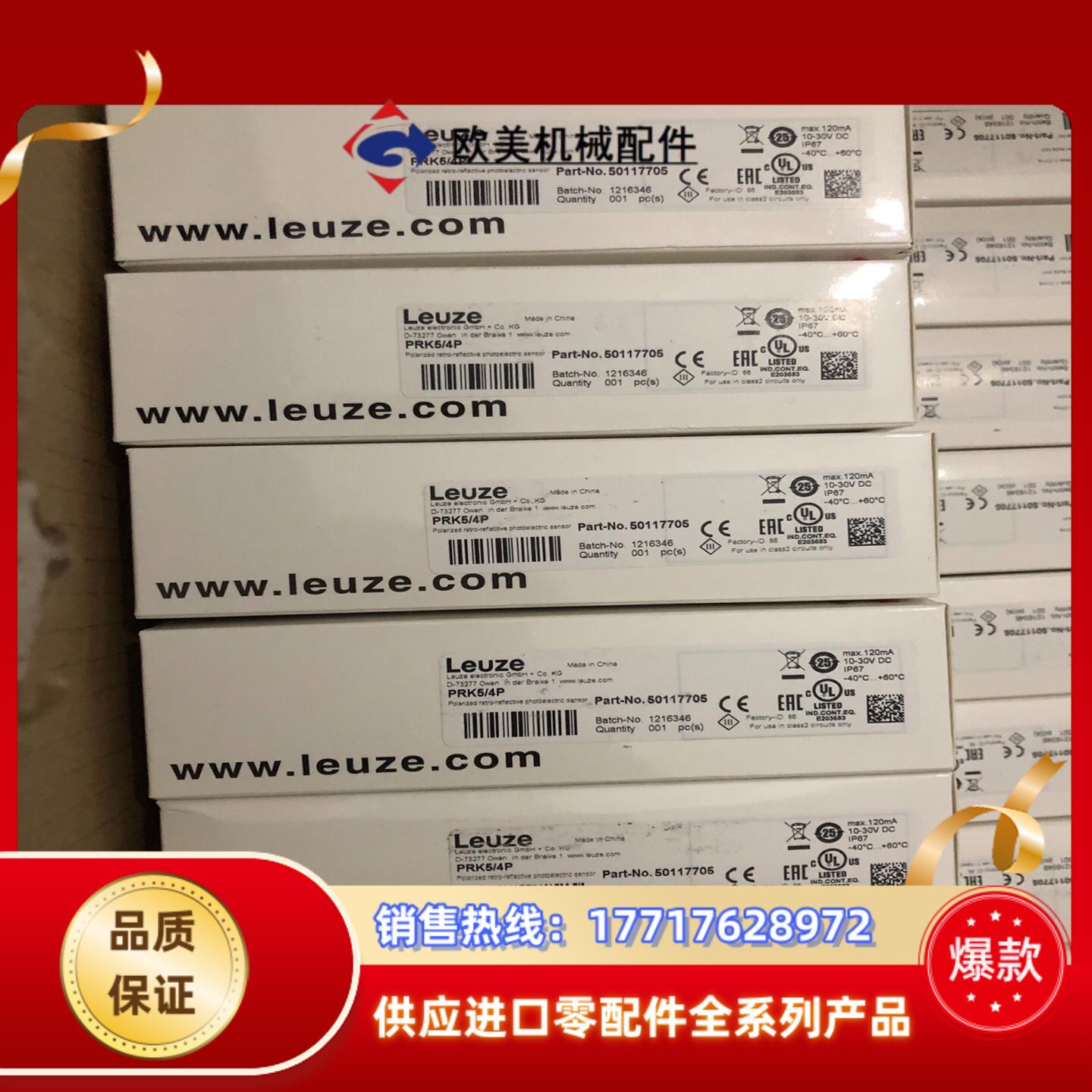 全新劳易测PRK5/4P订货号50117705！多