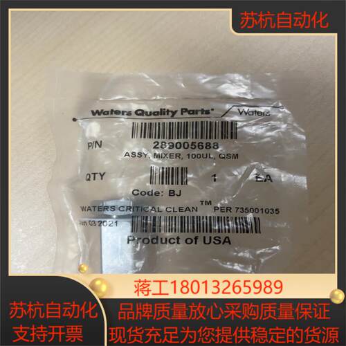 waters沃特世原装289005688高压混合器100uL