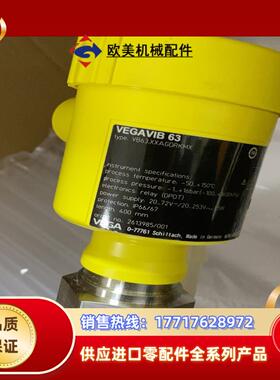 VEGA威格VEGAVIB63振动棒式料位开关type：VB议价