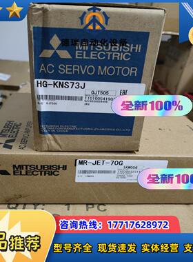 全新原装正品MR-JET-70G+HG-KNS73J议价