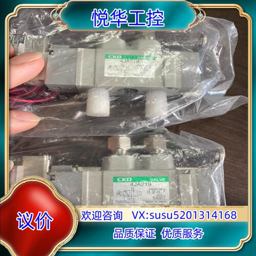原装CKD电磁阀4JA219全新处理议
