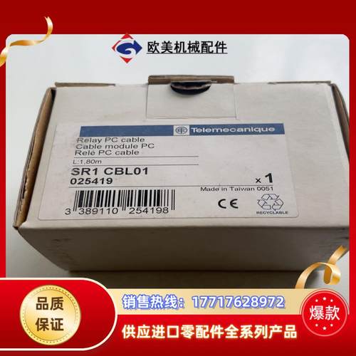 SR1CBL01数据线，全新原装正品议价