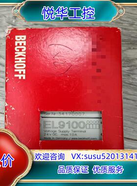 倍福模块EL9100全新实图拍摄现货两只的来议价