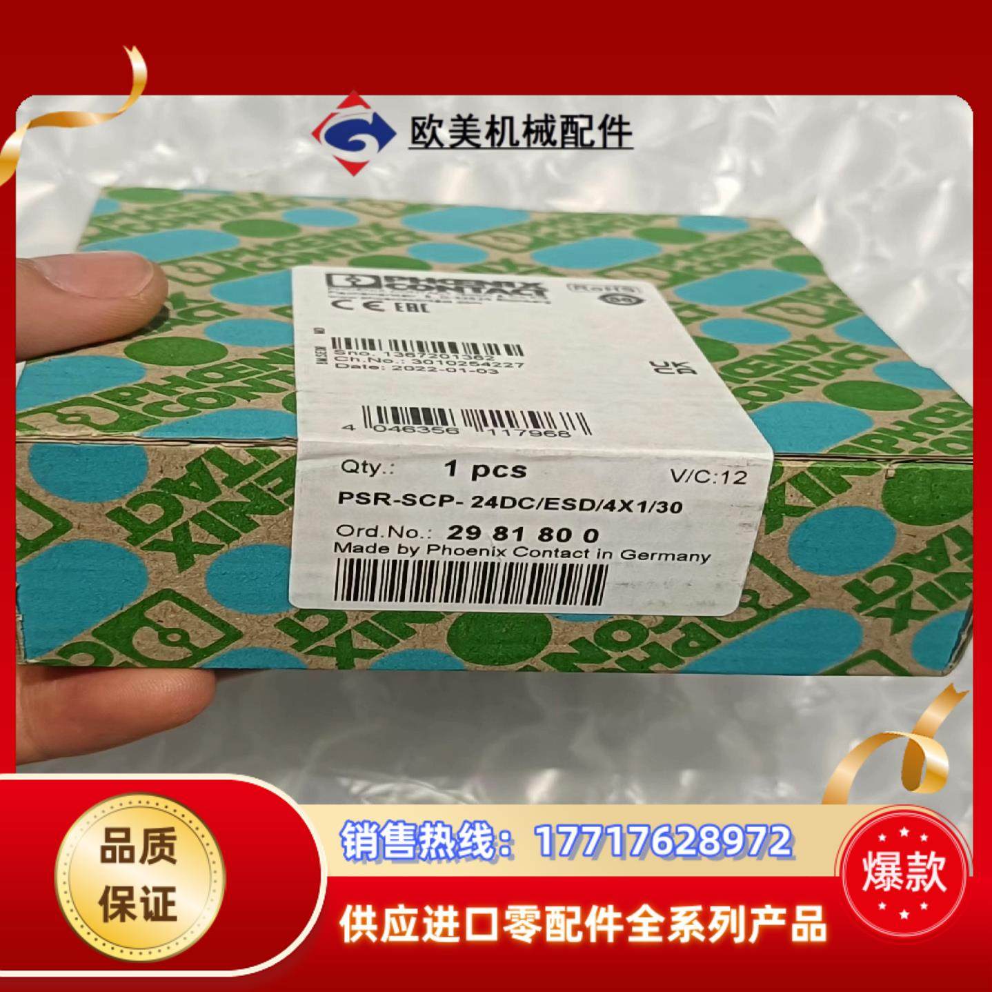 全新菲尼克斯安全继电器2981800，原装正品封，实拍，议价