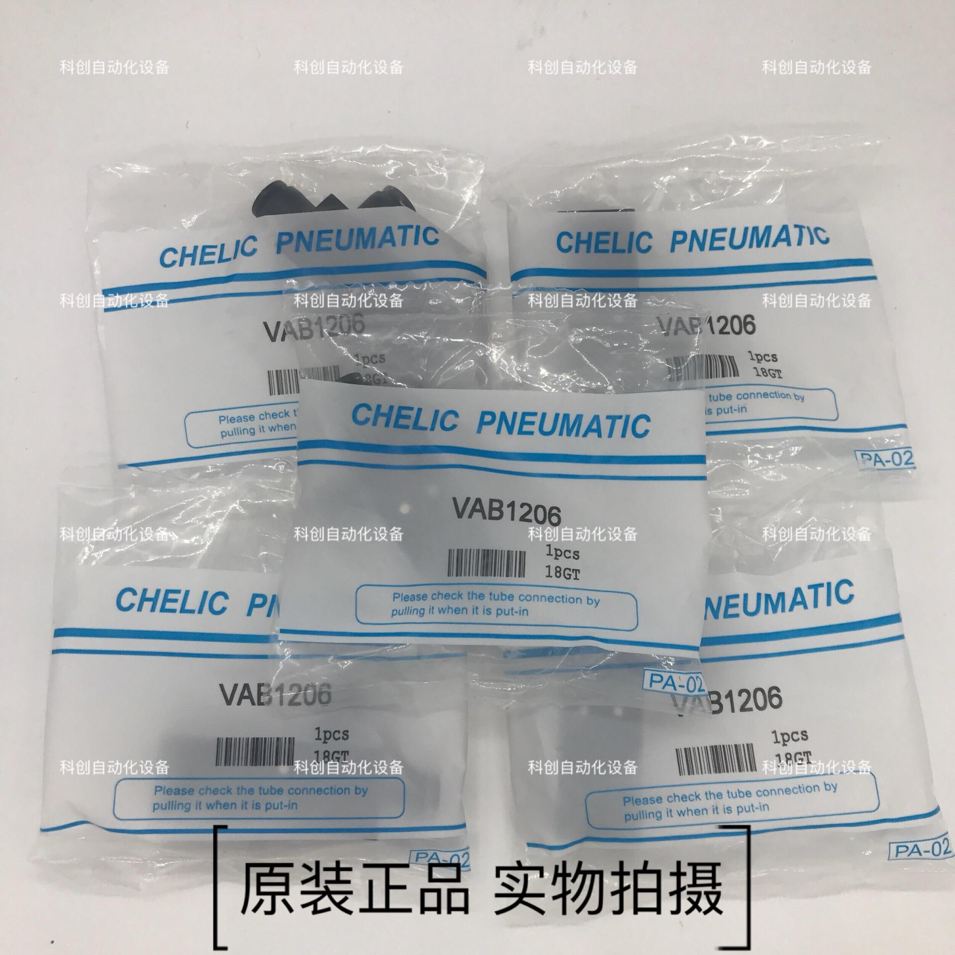 气立可真空发生器VAB1206 VAB0706 VAB0704 VAB1204 议价