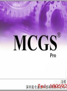 【非标价】昆仑通态工程密码解密MCGSPRO工程文件解密