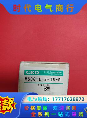 喜开理CKD电磁阀MSDG-L-8-15-R全新原装正品！数议价