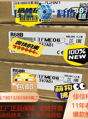 R68B 全新原装，