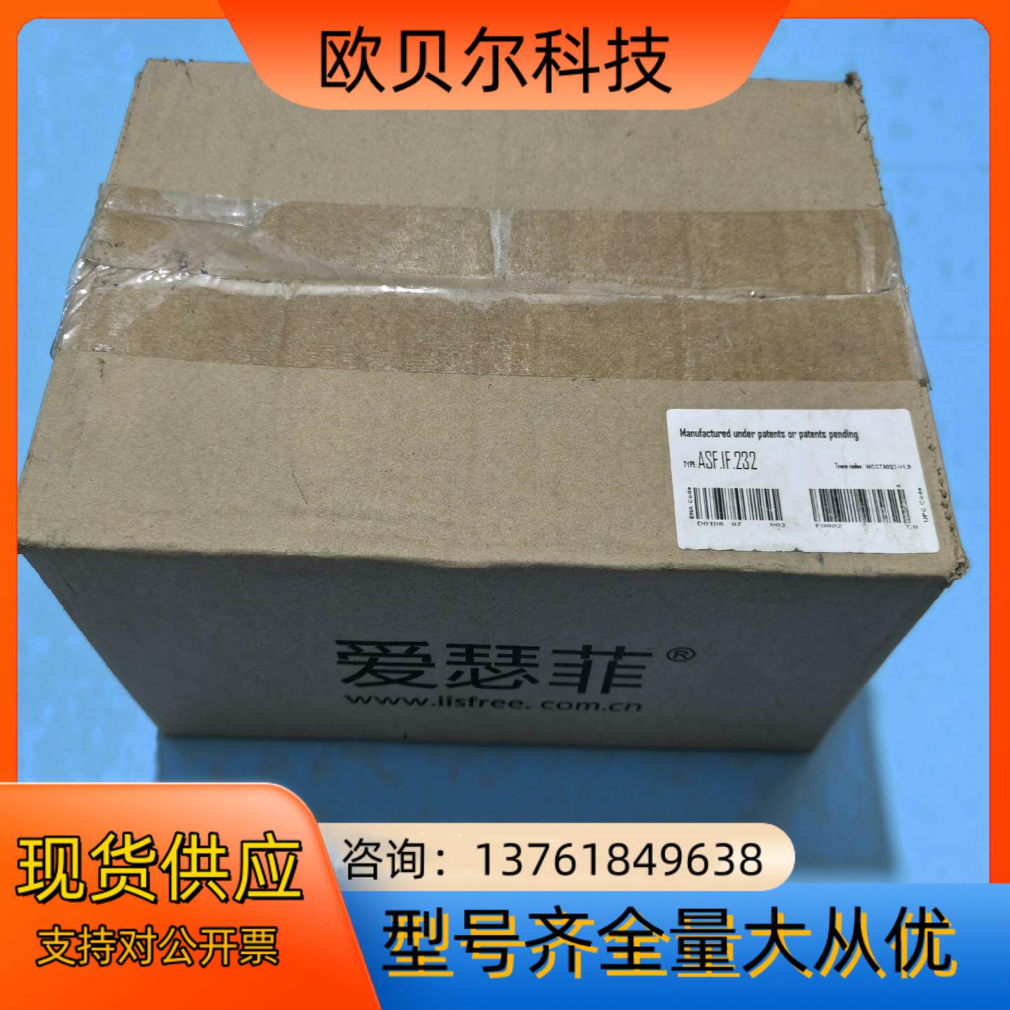 爱瑟菲ASF.IF232