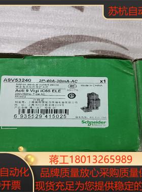 漏电开关A9V53240全新议价