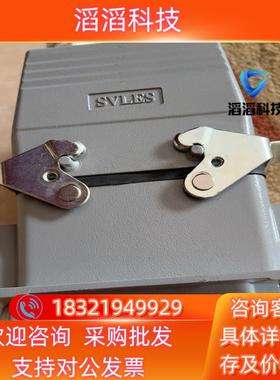 现货SVLES重载插头两套全新一百一套