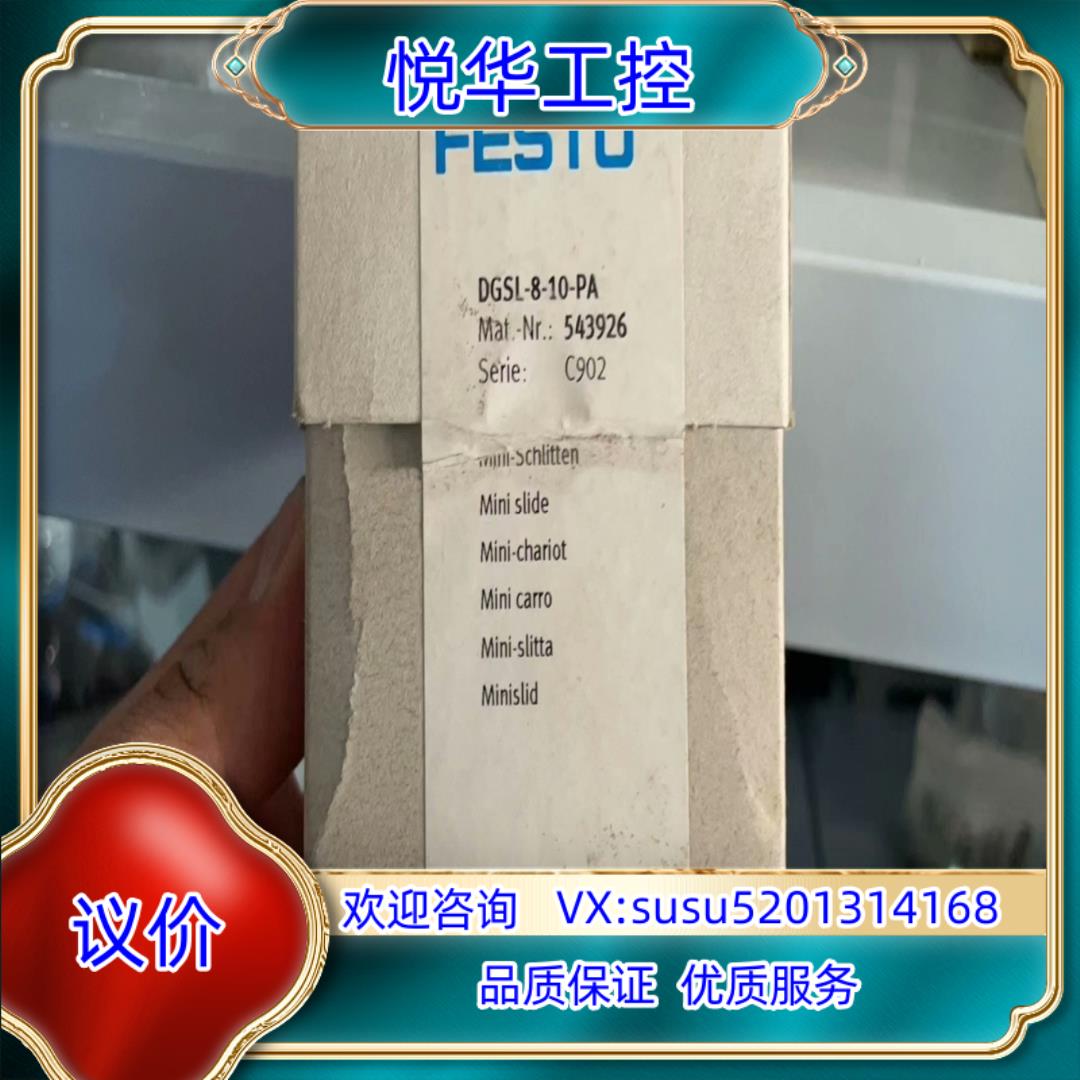 全新原装德国 FESTO 小型滑台气缸  DGSL-8-10议价
